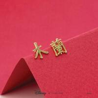 Disney x Short Story Earrings Mulan Name - Gold